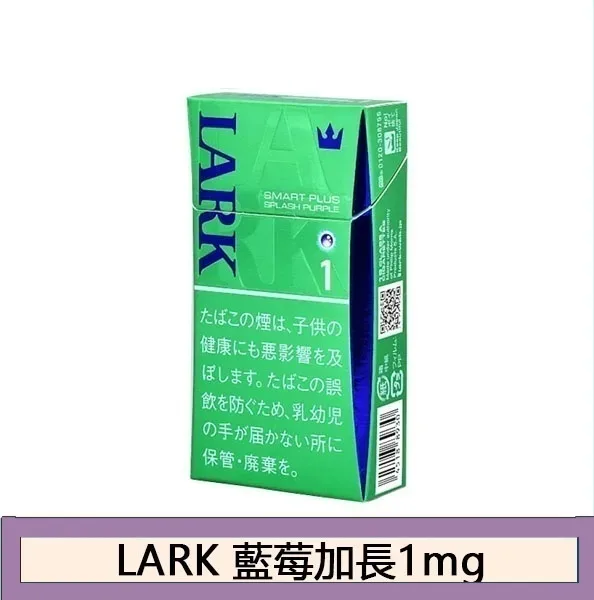 LARK雲雀樂客藍莓香煙1mg日本本土免稅香港現貨