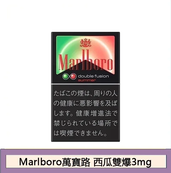 Marlboro萬寶路香煙雙爆珠西瓜3mg日本本土免稅香港現貨
