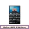 Marlboro萬寶路香煙雙爆珠黑冰水蜜桃5mg日本本土免稅香港現貨