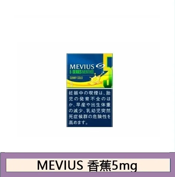 Mevius七星萬事發香煙香蕉5mg日本本土免稅香港現貨