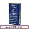 Peace和平香煙10mg日本本土免稅香港現貨