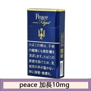 Peace和平香煙10mg日本本土免稅香港現貨