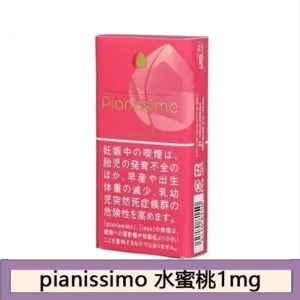 Pianissimo碧絲夢香煙水蜜桃1mg日本本土免稅香港現貨