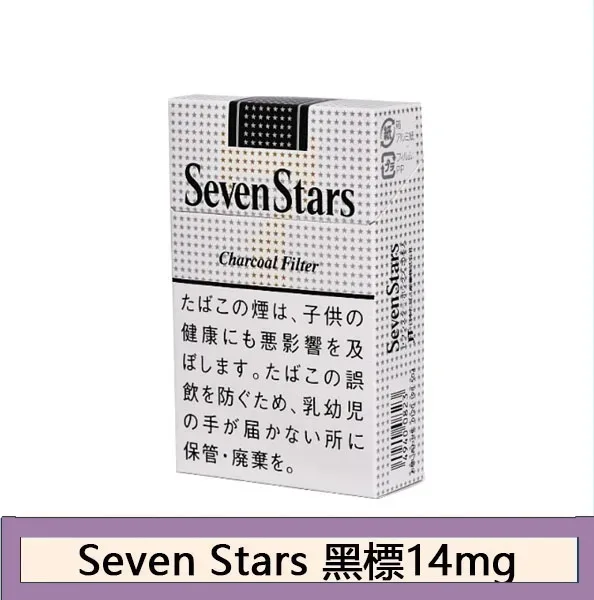 Seven Stars七星香煙黑標14mg日本本土免稅香港現貨