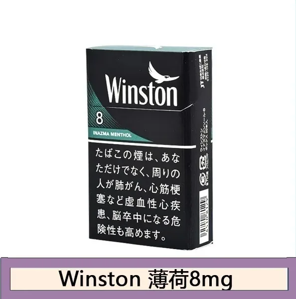winston雲斯頓香煙薄荷8mg日本本土免稅香港現貨
