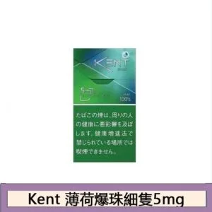 Kent健牌香煙綠薄荷爆珠細隻5mg日本本土免稅香港現貨