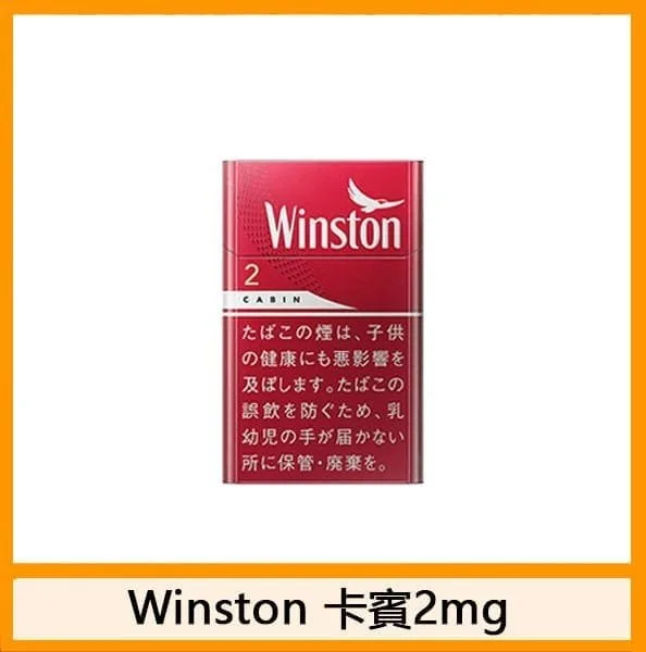 Winston雲斯頓香煙卡賓8mg日本本土免稅香港現貨 - Image 4