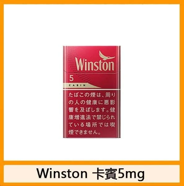 Winston雲斯頓香煙卡賓8mg日本本土免稅香港現貨 - Image 3