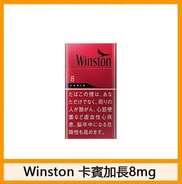 Winston雲斯頓香煙卡賓8mg日本本土免稅香港現貨 - Image 2