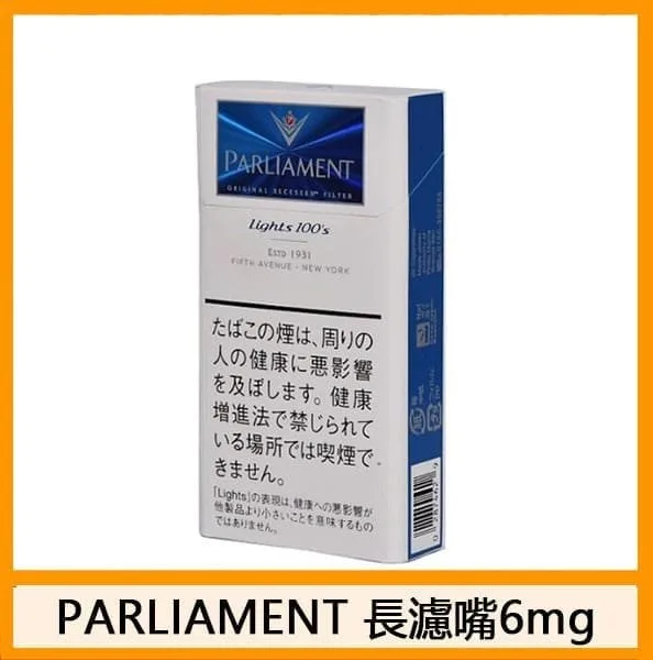 Parliament百樂門香煙9mg日本本土免稅香港現貨 - Image 3