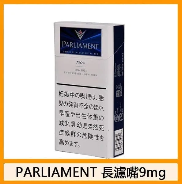 Parliament百樂門香煙9mg日本本土免稅香港現貨 - Image 2