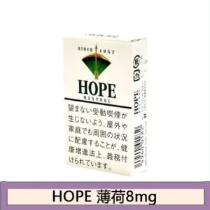 Hope/希望香煙薄荷8mg日本本土免稅香港現貨