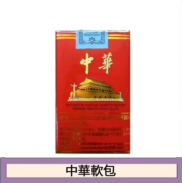 軟中華日本本土香煙香港現貨