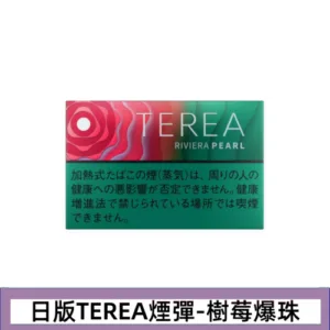 香港TEREA加熱菸樹莓爆珠煙彈日版IQOS ILUMA專用口味推薦