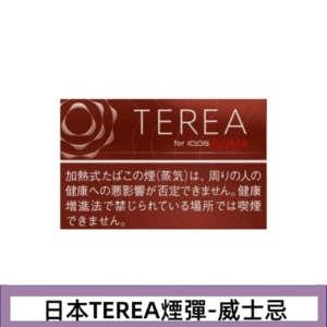香港TEREA加熱菸威士忌煙彈日版IQOS ILUMA專用口味推薦